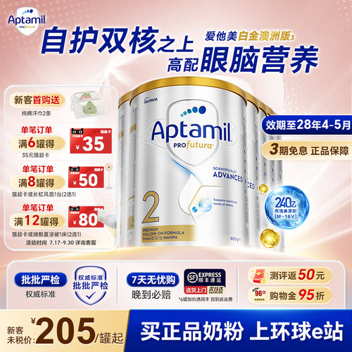 澳爱白金2段领券更优惠