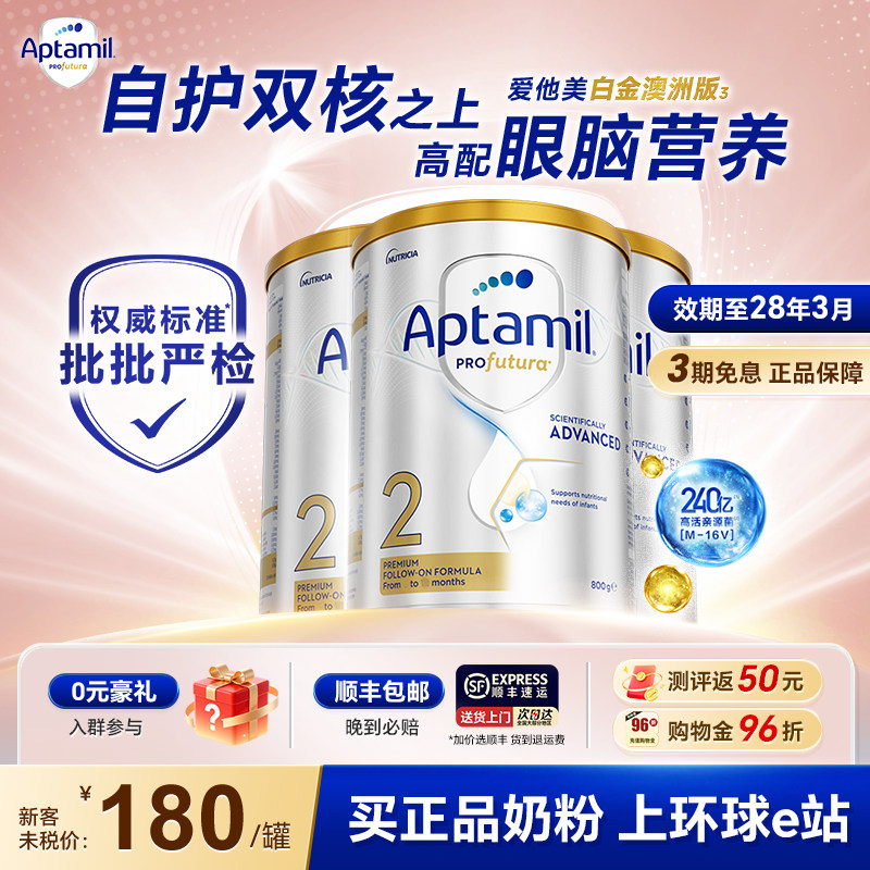 澳洲爱他美白金版2段铂金装新西兰宝宝牛奶粉旗舰二段*3罐装800g