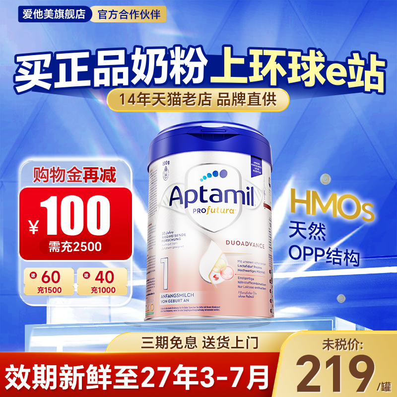 【官方正品】爱他美德国白金版1段德爱白金一段婴幼儿奶粉旗舰店