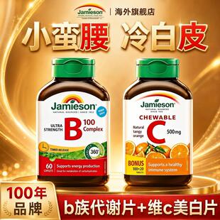 维生素b族提高女性新陈代谢慢促进脂维生素C免疫健美生旗舰店