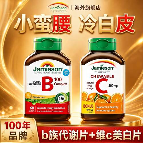 健美生维生素b族+维生素c片