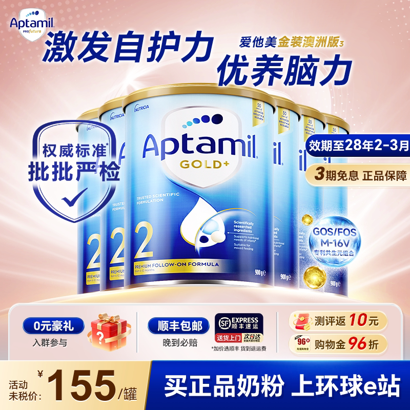 [专场秒杀]6罐装 澳洲爱他美2金装二段婴儿配方牛奶粉爱他奶粉