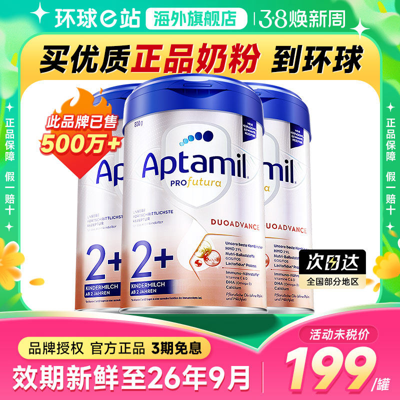 【旗舰正品】德国爱他美2十白金德文版进口HMO婴幼儿配方奶粉3罐