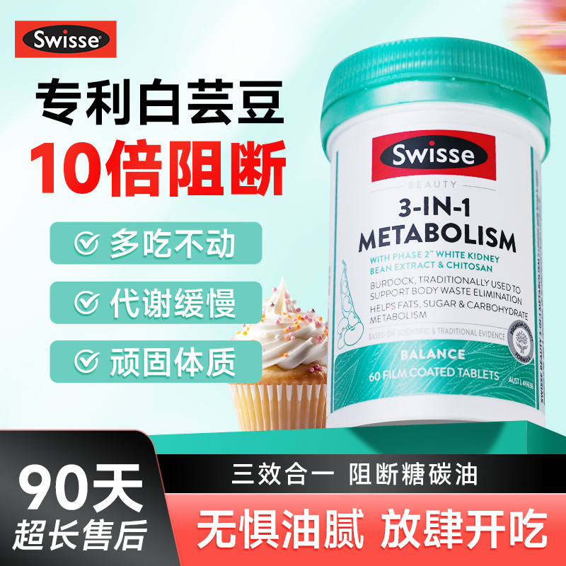 三合一白芸豆阻断片助力代谢