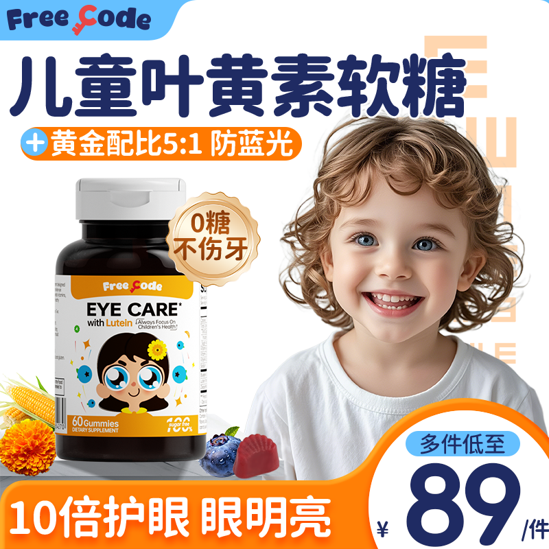 【专利】叶黄素护眼软糖独立包装