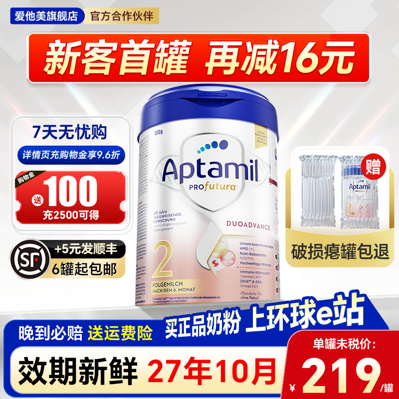 【官方正品】德国爱他美白金版2阶段德爱白金二阶段德版婴儿奶粉