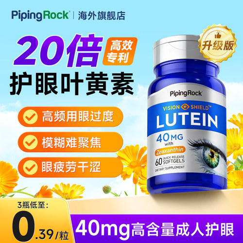 朴诺叶黄素成人护眼中老年专用蓝莓美国进口pipingrock正品旗舰店