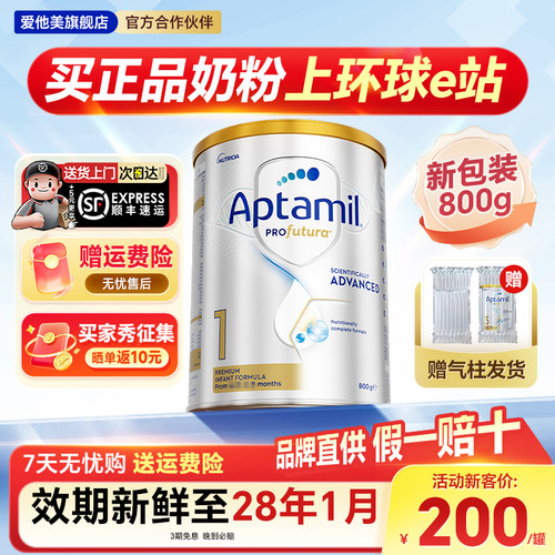 澳洲爱他美白金1-800g正品