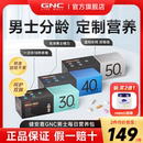 旗舰店 gnc健安喜男士 每日营养包女男性复合维生素30 官方正品