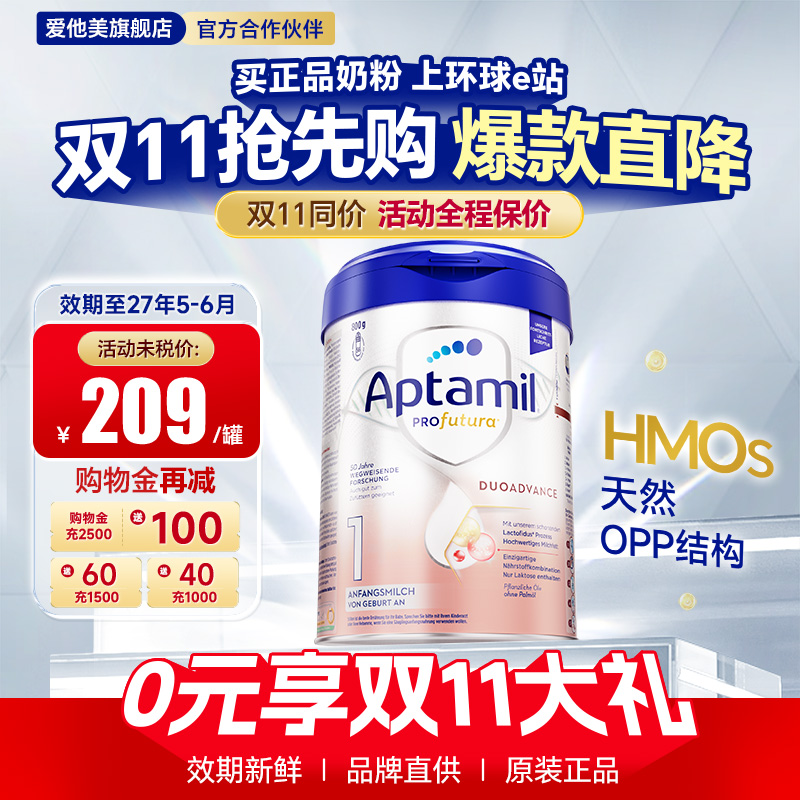 官方旗舰店正品】爱他美德国白金版1阶段德爱白金一阶段婴儿奶粉