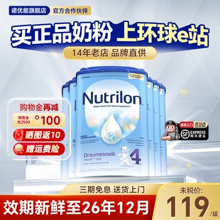 荷兰牛栏4段诺优能婴儿宝宝儿童奶粉四段原装 进口配方奶粉共6罐装