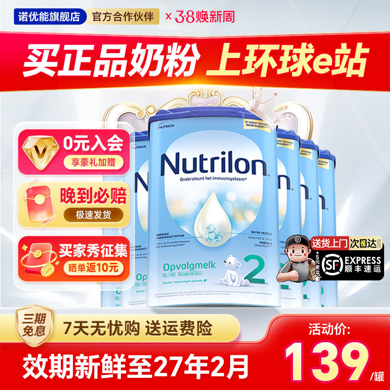 【6罐】荷兰牛栏2段奶粉诺优能进口宝宝婴儿奶粉官方旗舰店有3三