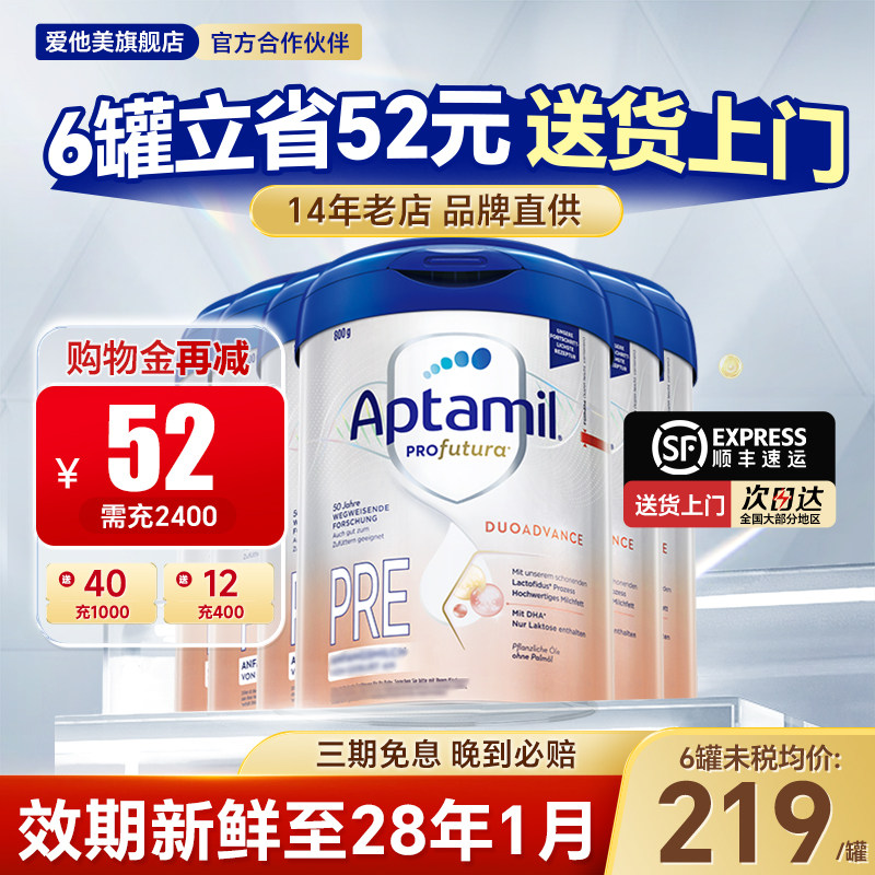 【6罐装】德国爱他美白金版pre段德文婴儿奶粉初段官方旗舰店正品