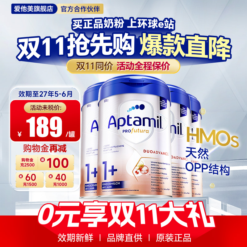 4罐*德国爱他美奶粉白金版1+段婴儿幼儿HMO奶粉1-3岁宝宝儿童有2+