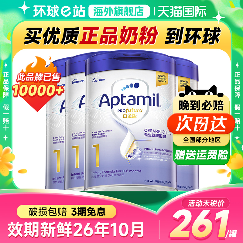 4罐*港版爱他美1段白金致亲版一段剖腹产婴幼儿奶粉有2/3段旗舰店