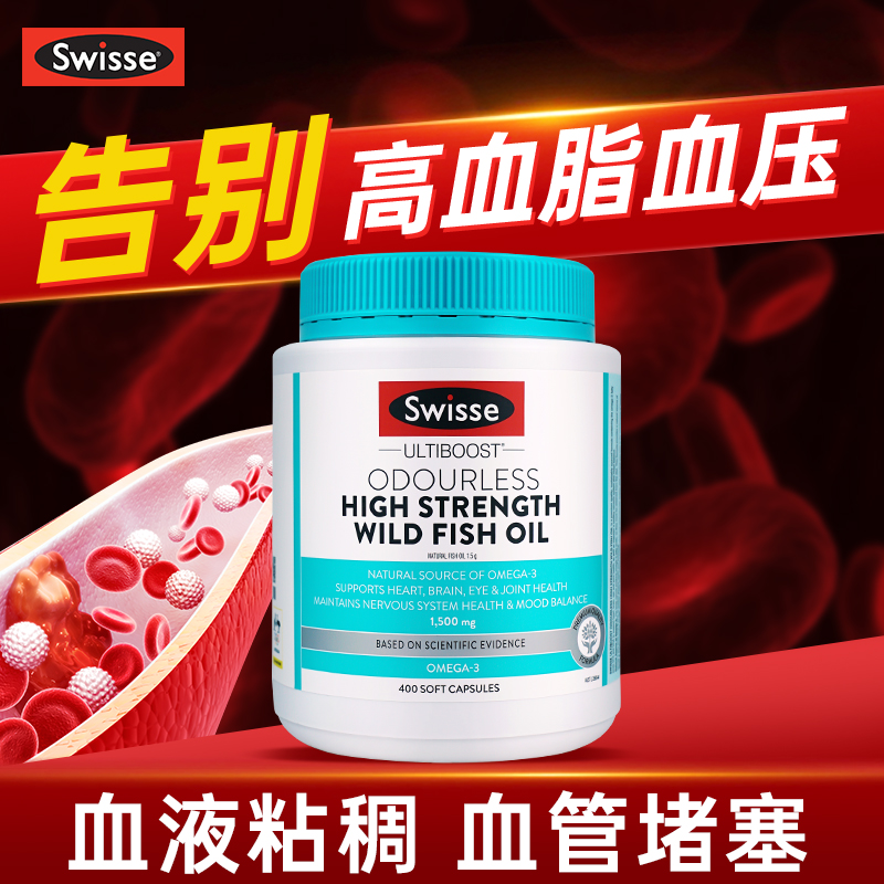 【呵护心脑眼】swisse深海鱼油