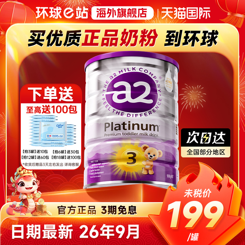 澳洲a2紫白金奶粉3段三段婴幼儿宝宝澳洲进口2段正品海外旗舰店