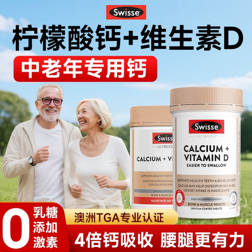 【中老年专用钙】官方旗舰店正品