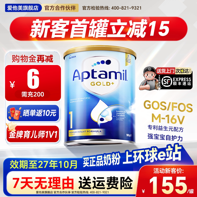 澳洲爱他美金装1段原装进口新西兰婴幼儿奶粉一段2官方旗舰店