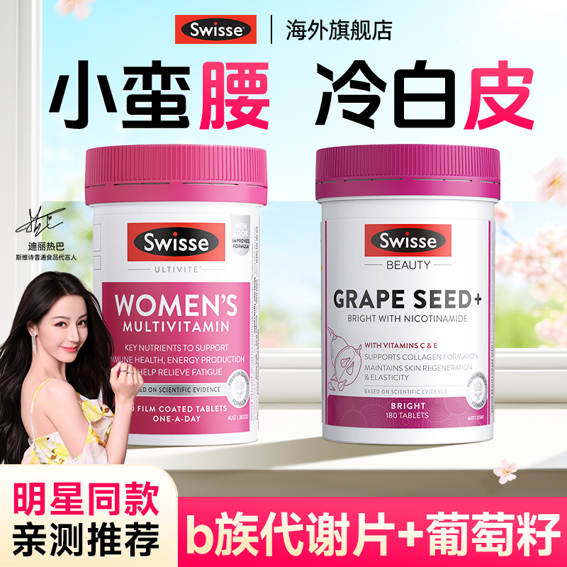 维生素b族提高女性新陈代谢慢维生素复合片促进脂Swisse旗舰店肥