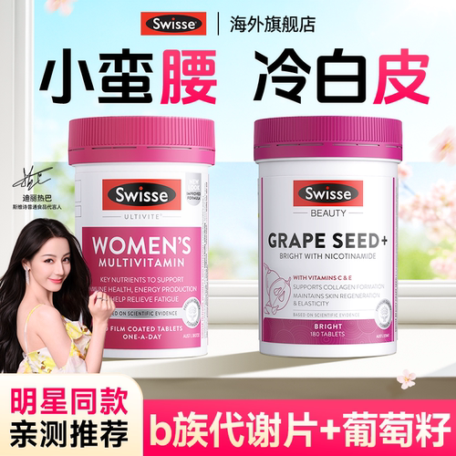 维生素b族提高女性新陈代谢慢维生素复合片促进脂Swisse旗舰店肥