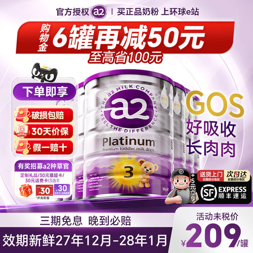 【官方正品】6罐装a2奶粉3段