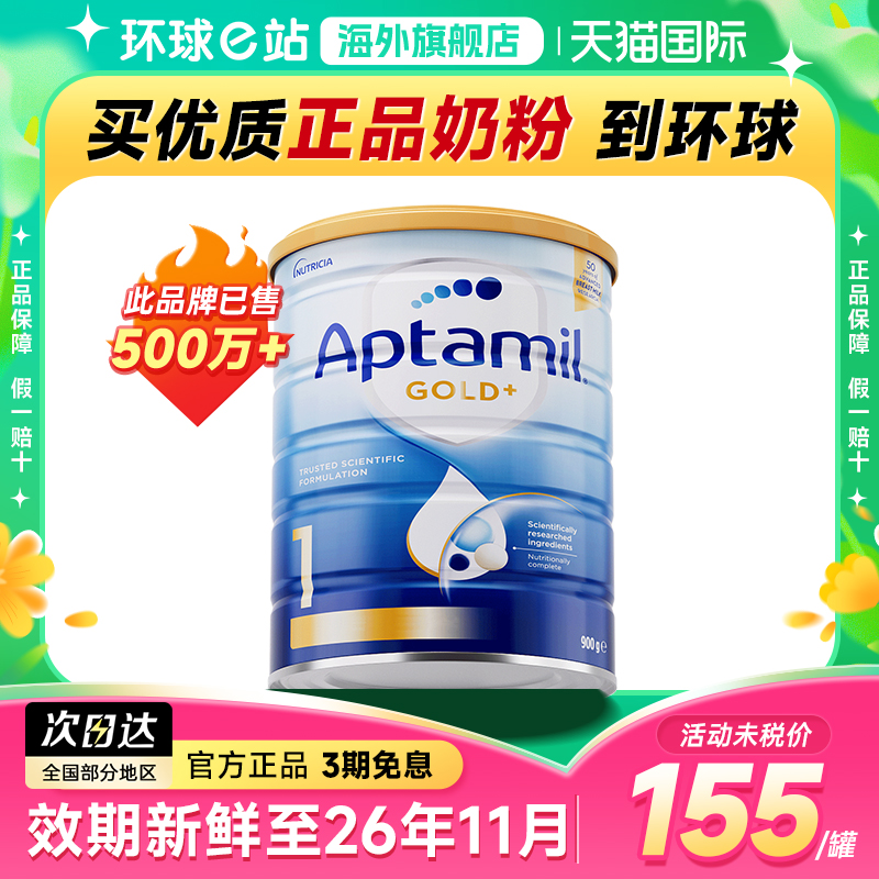 澳洲爱他美1段金装一段新生进口婴幼儿奶粉牛奶粉爱他奶粉旗舰店