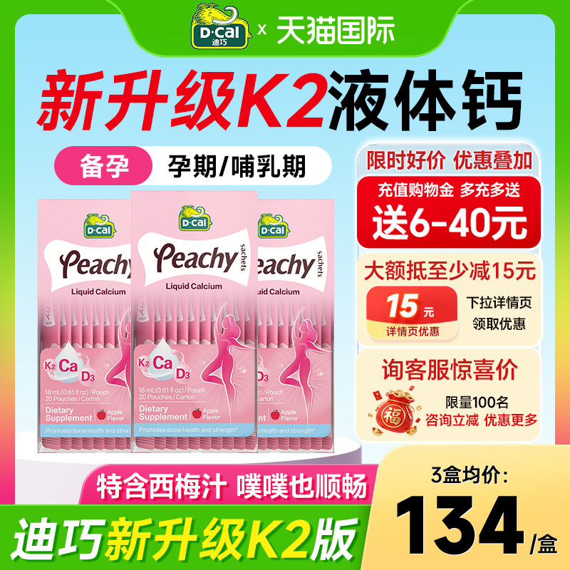 3盒*迪巧小粉条孕妇液体钙k2专用维生素d3孕期哺乳期官方正品