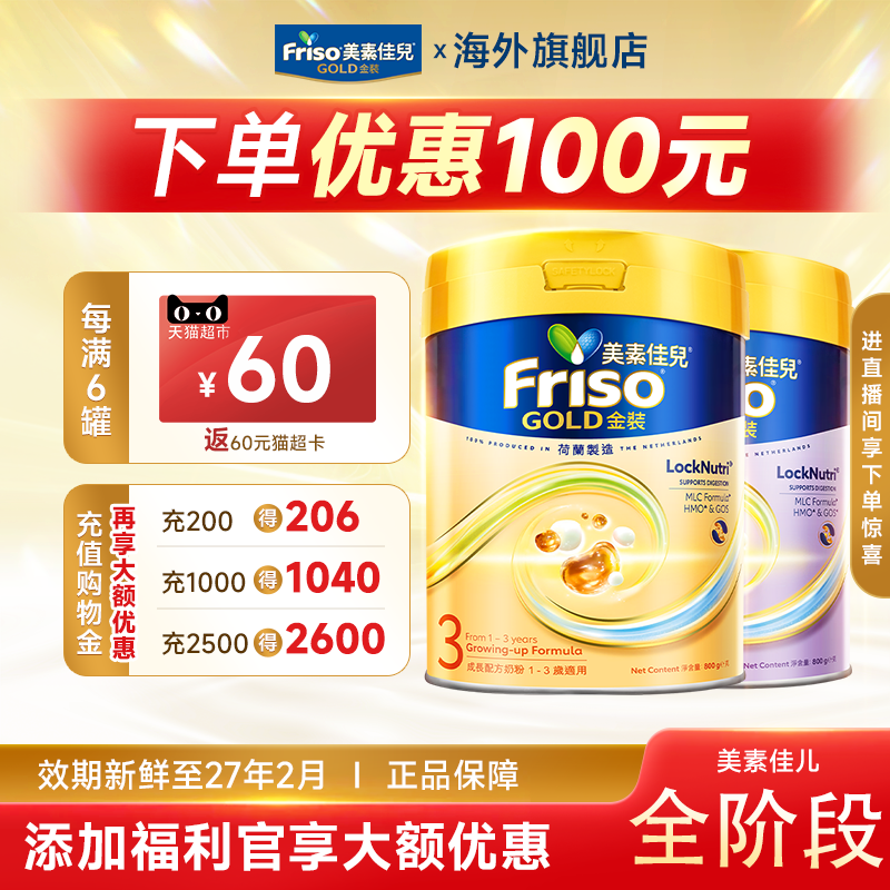 【热销】美素佳儿金装1234段港版