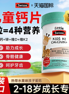 Swisse儿童钙片青少年6到12岁以上长柠檬酸钙kd3补高钙官方旗舰店