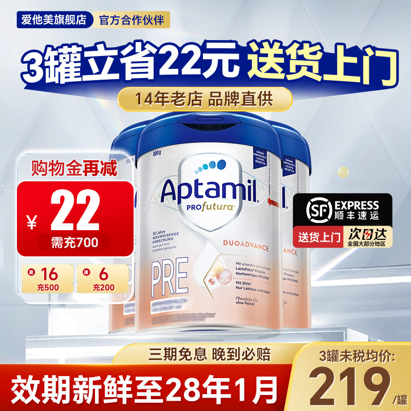 【3罐装】德国爱他美白金版pre段婴儿奶粉德爱白金初段官方旗舰店