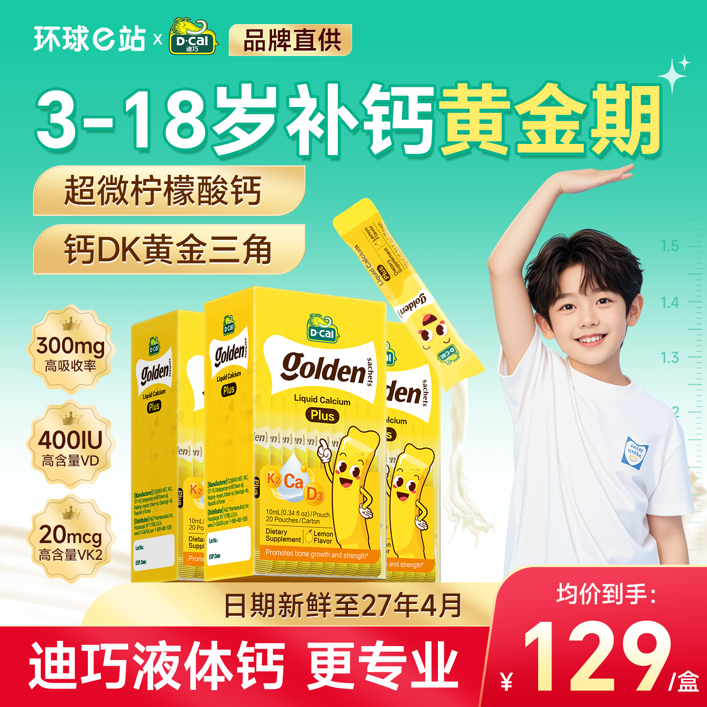 迪巧小黄条plus液体钙儿童成长补钙宝宝青少年钙片赖氨酸柠檬酸钙