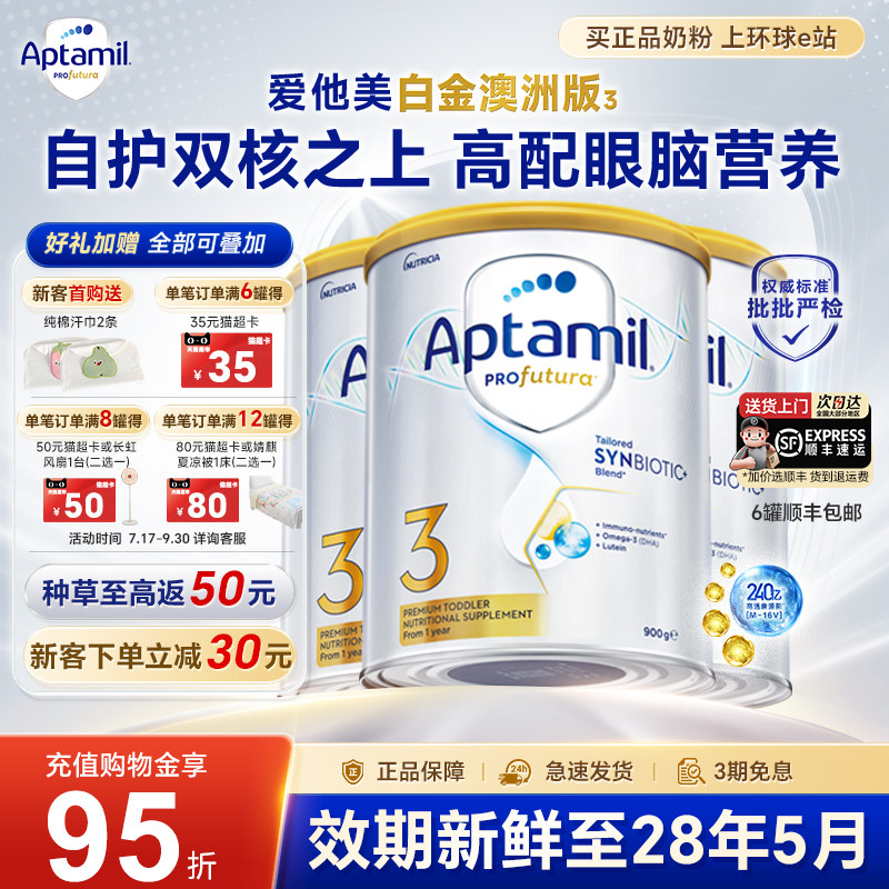 澳洲爱他美3段三段白金版铂金装白金婴儿爱他奶粉官方旗舰店有4段