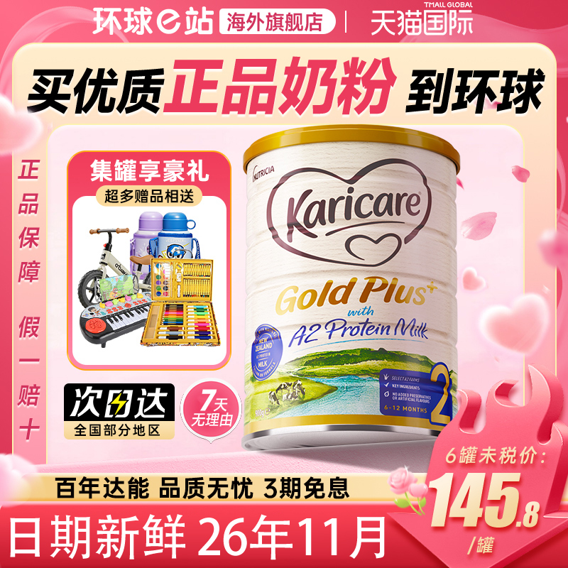 【旗舰正品】可瑞康a2金装2段