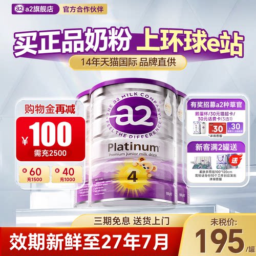 【最新效期】A2奶粉四段