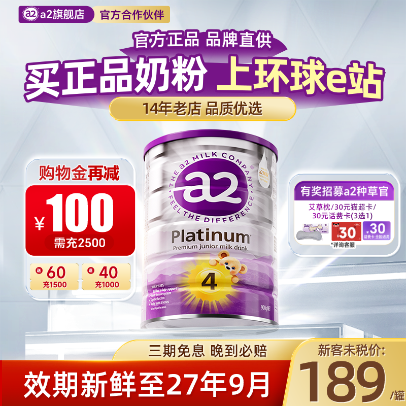 【专场秒杀】澳洲a2奶粉4段四段紫白金儿童3岁以上海外旗舰店三段