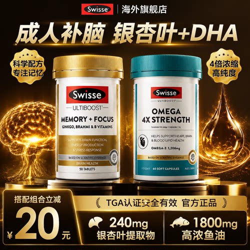 【成人补脑】银杏叶+DHA