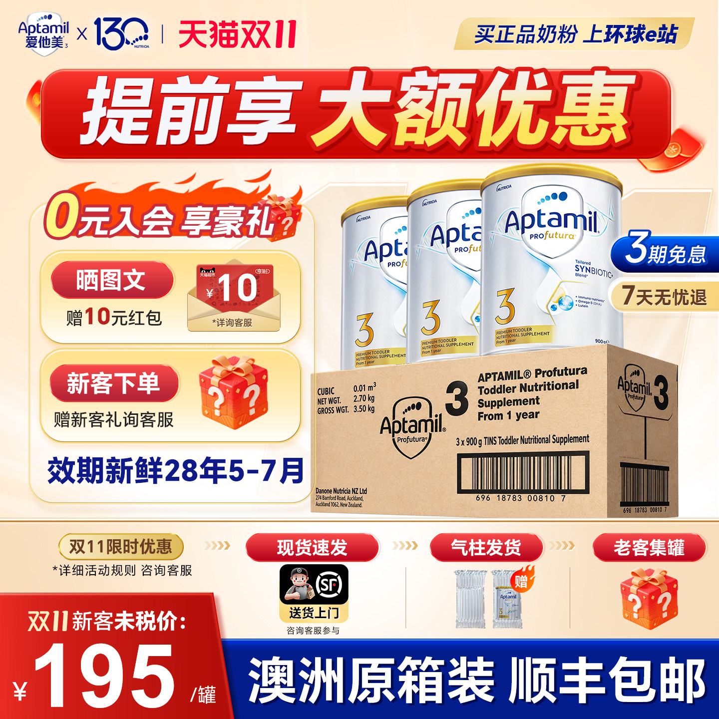 【原箱发货】澳洲爱他美白金3段