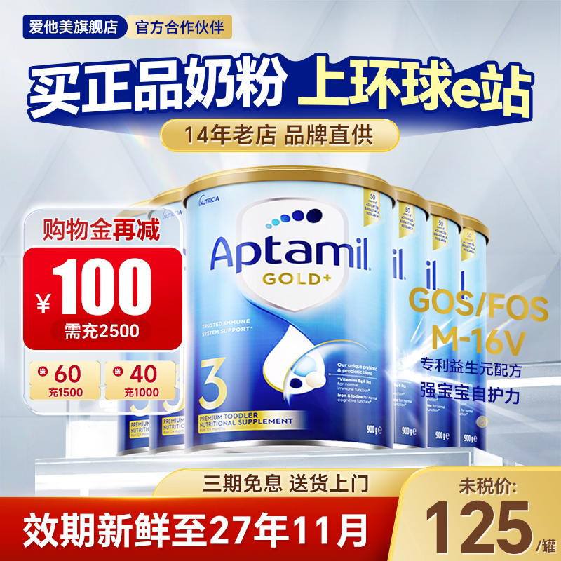 【6罐装】澳洲爱他美3段金装婴儿奶粉新西兰进口三段1岁以上有4段