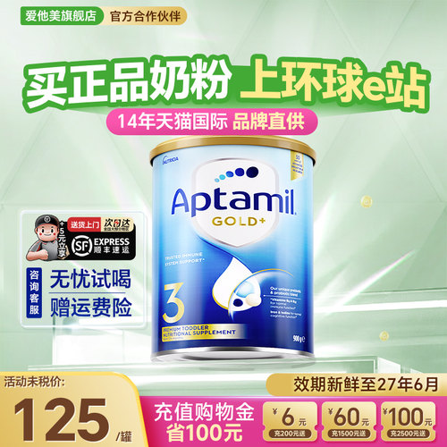 【14年老店】爱他美3段金装奶粉