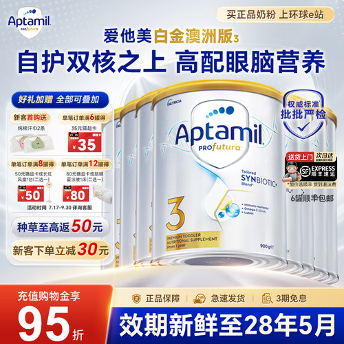 8罐*澳洲爱他美3段白金版