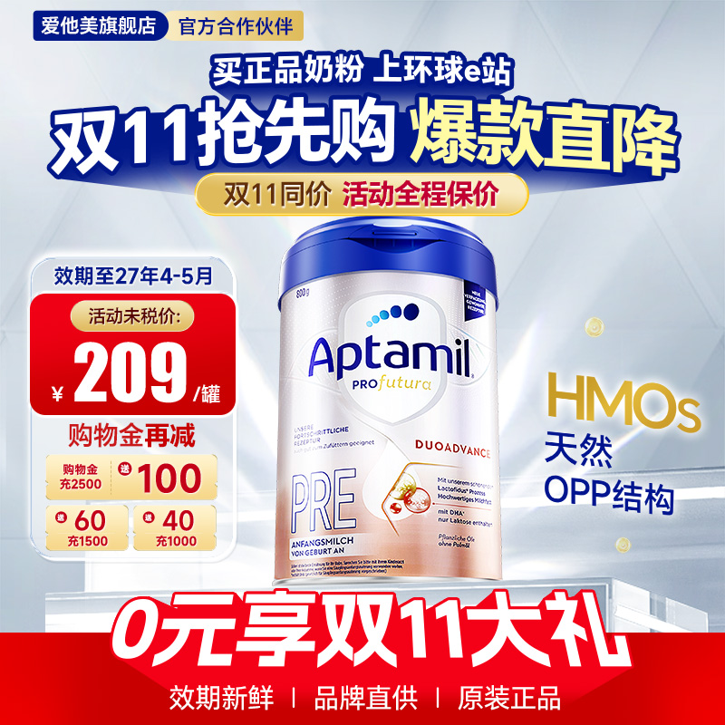 买过的店】爱他美德国白金pre段