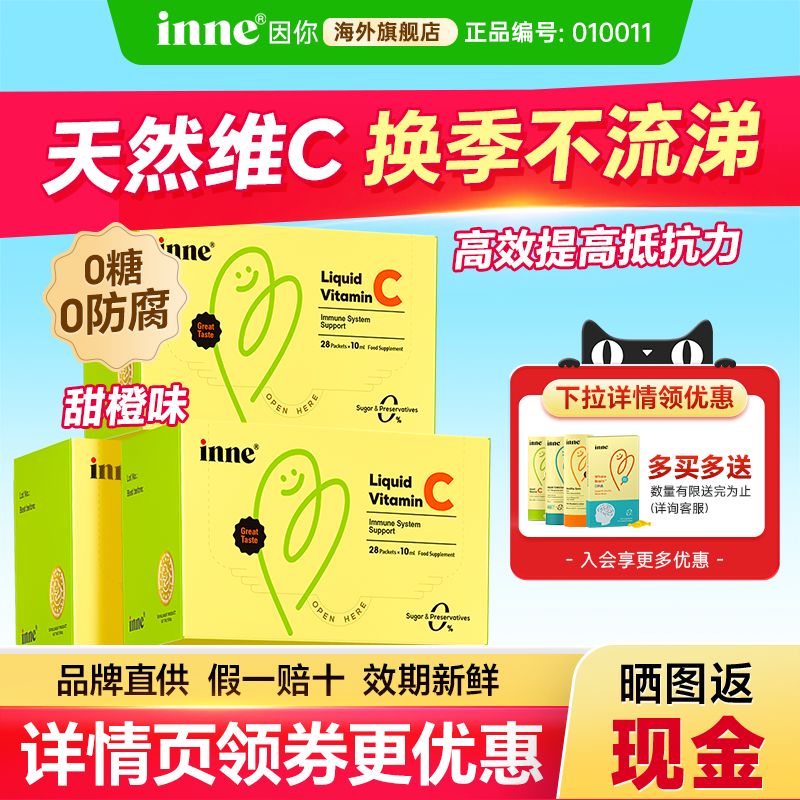 【入会享惊爆价】inne维c儿童维生素c甜橙王子液体维c宝宝维生素c