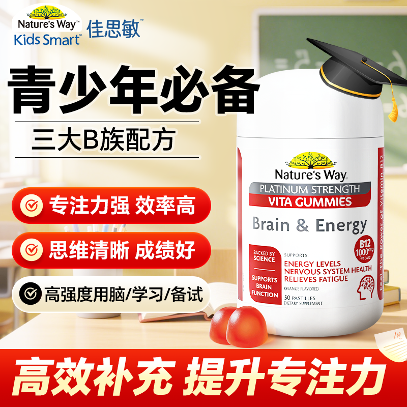 佳思敏VB12超能瓶复合维生素b族软糖焕活脑力补大脑能量提神正品