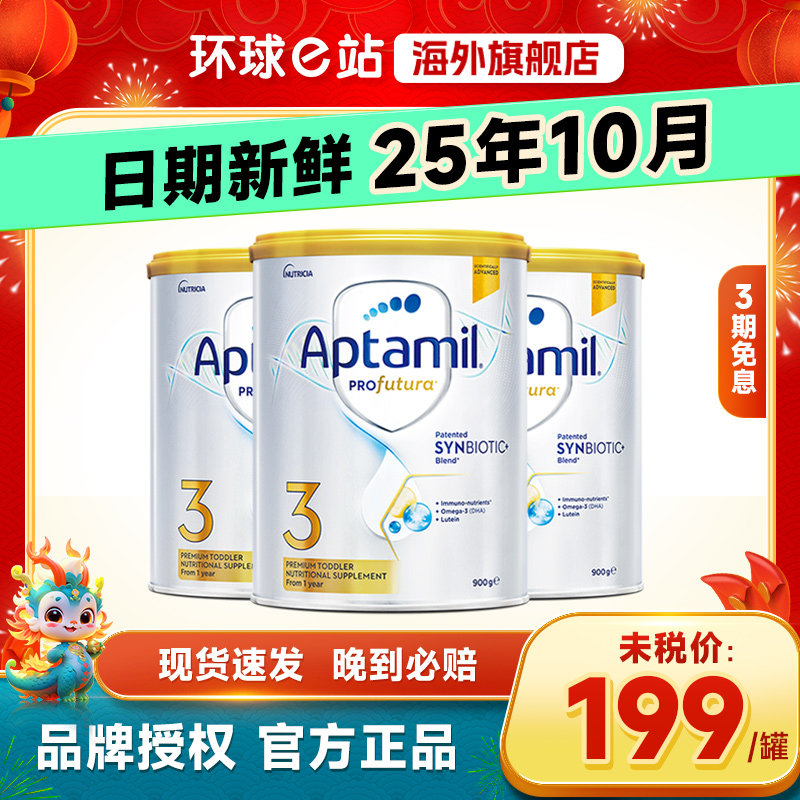 澳洲爱他美3段白金版铂金装新西兰进口儿童婴儿奶粉三段有4段*3罐