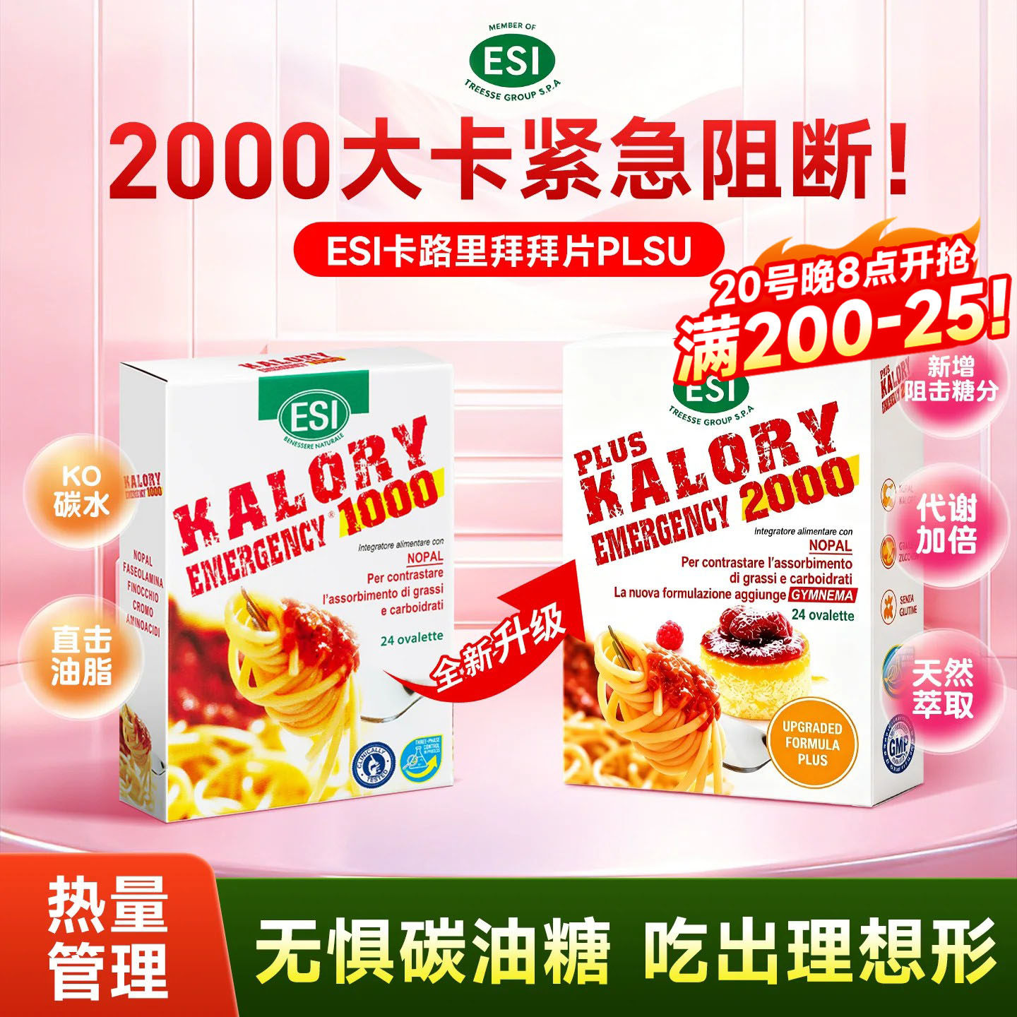 ESI卡路里拜拜片抑制控制食欲白芸豆阻断片大餐救星旗舰店正品