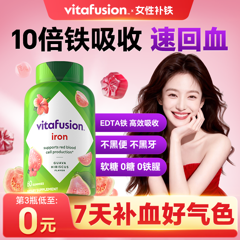 补铁软糖贫血补铁补血铁剂孕妇哺乳期经期女性补气血专用vf旗舰店