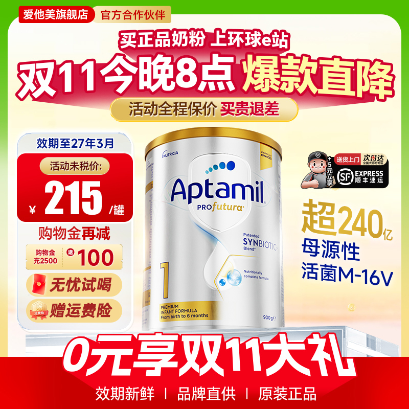 澳洲爱他美白金版1段铂金装Aptamil新西兰进口白金婴儿奶粉一段