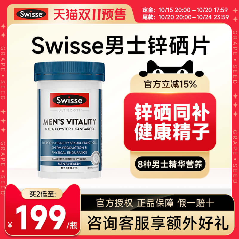 【双11预售】锌硒片备男性提高swisse男士补锌孕精子镁片旗舰质量