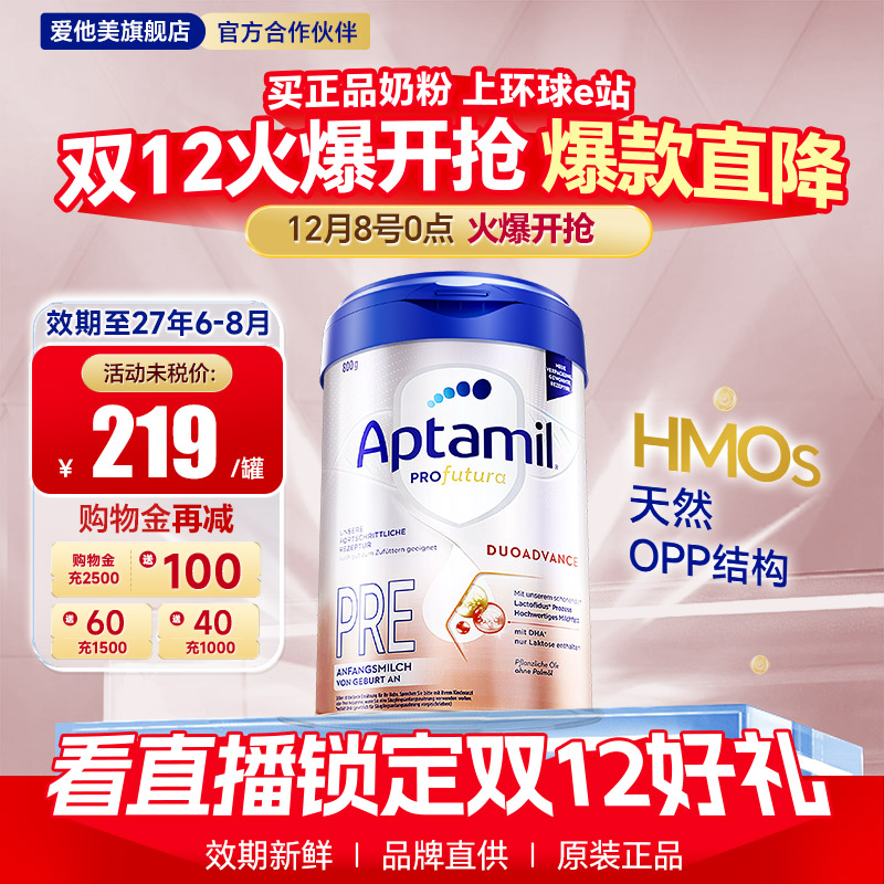 官方正品】爱他美德国白金pre段德爱白金版初段HMO婴儿奶粉旗舰店